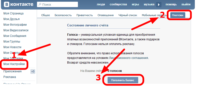 Как получить голоса вконтакте бесплатно