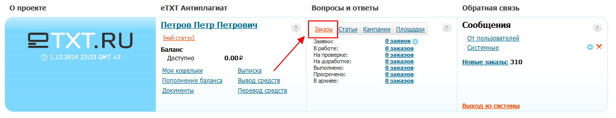 Биржа копирайтинга Etxt