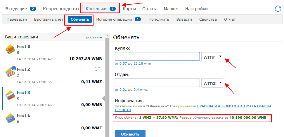 Сколько 140 руб. Валюта WMZ. 1 WMZ В рублях. WMZ – долларовые кошельки. 0.04 WMZ В рублях.