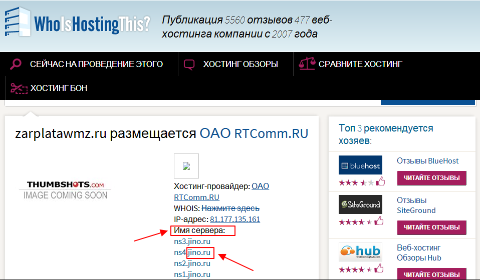 На каком сайте узнать. Как найти хостинг сайта. Где находится хостинг. Проверить хостинг. Как посмотреть хостинг сайта.