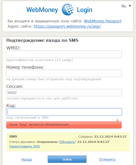 уровень аттестата Webmoney