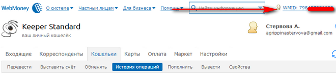 узнать свой wmid в Webmoney