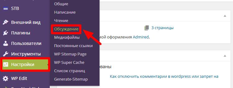 запретить комментарии в wordpress