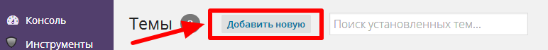 как заменить шаблон на wordpress