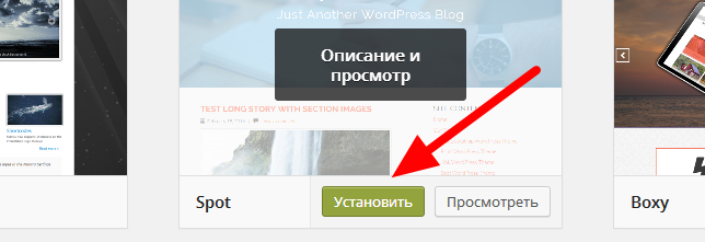 как установить шаблон на wordpress