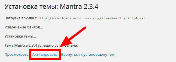 установить тему на wordpress