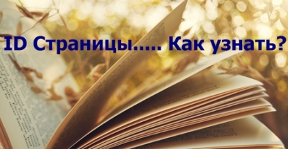 узнать id страницы wordpress