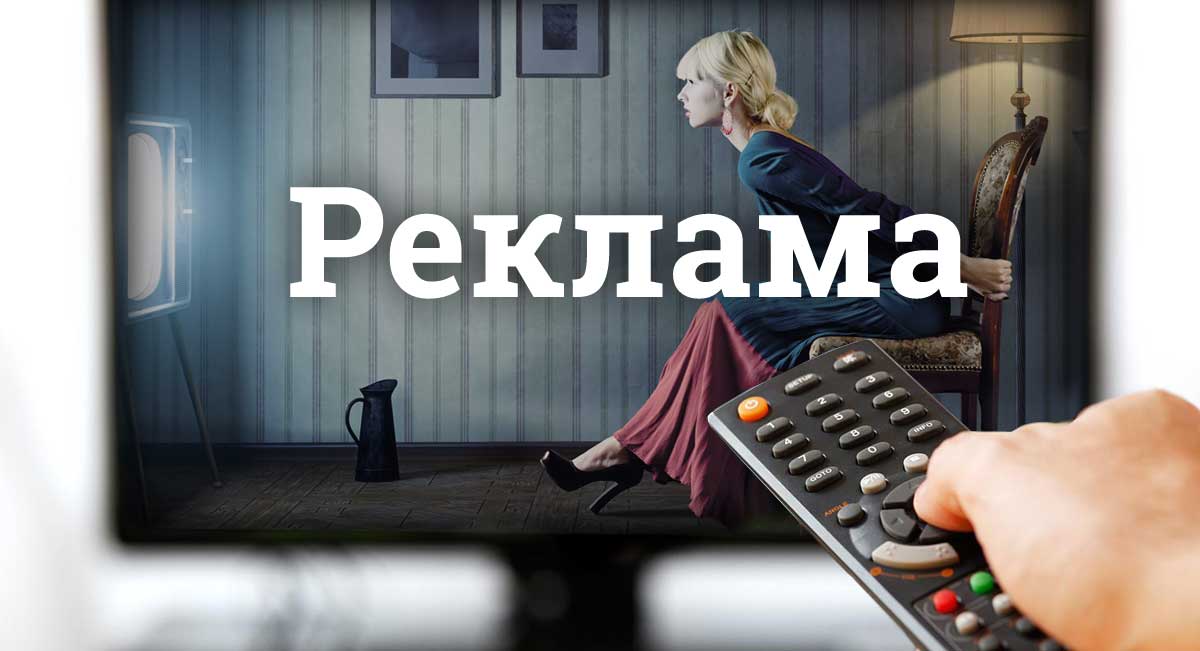 Реклама на картинке