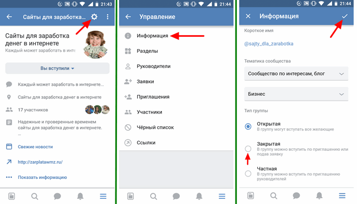Закрыть группу ВК через приложение