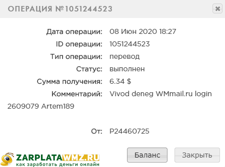 Выплата с Wmmail
