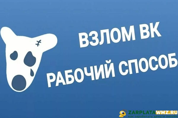 Как взломать страницу в вк с компьютера