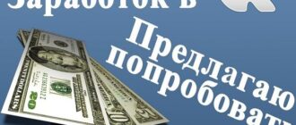 Заработок ВК (ВКонтакте)