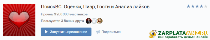 Приложение ПоискВС