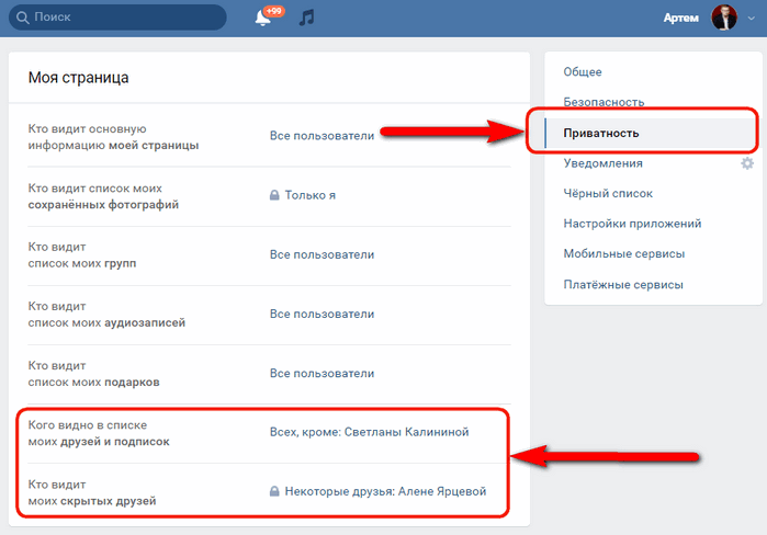 Как ВКонтакте скрыть дКак ВКонтакте скрыть друзей с компьютерарузей с компьютера