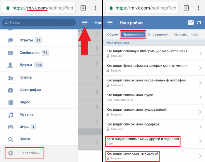 Как ВКонтакте скрыть друзей от других пользователей с телефонаКак вконтакте скрыть друзей от других пользователей с телефона