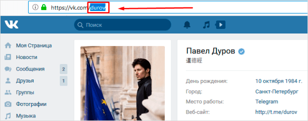 Копирование ID пользователя ВКонтакте