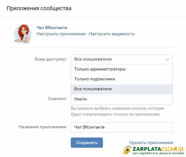 Настройки приложения Чат ВКонтакте