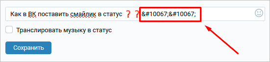 Как в статус добавить ссылку. Как поставить статус в ВК. Как поставить музыку в статус. Как убрать статус в ВК смайлик. Как закрыть ссылку смайликом.