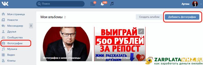Загрузить фотографии в альбом ВК