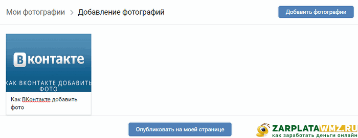 Альбом фотографий ВКонтакте