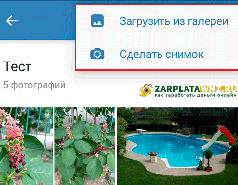 Добавление фотографии ВКонтакте с телефона