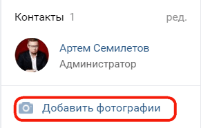 Добавление фотографий в группу ВКонтакте