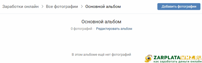 Альбом фотографий в группе ВКонтакте