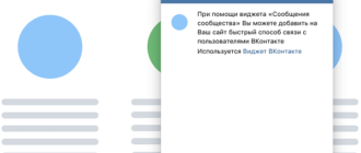 Виджет сообщений ВКонтакте - эффективный метод раскрутки группы в ВК