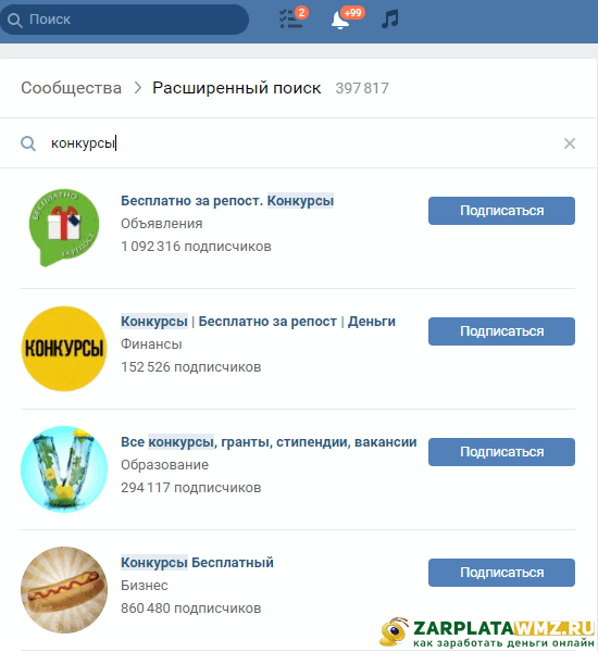 Как искать конкурсы ВКонтакте