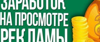 Заработок за просмотр рекламы