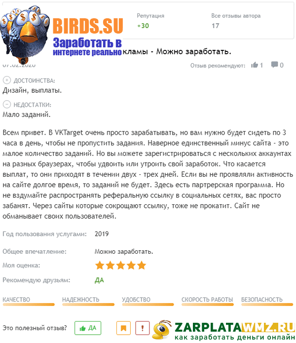 Отзыв о VkTarget