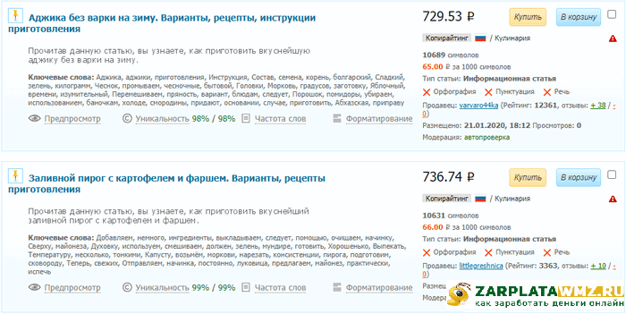 Статьи в продаже на Etxt