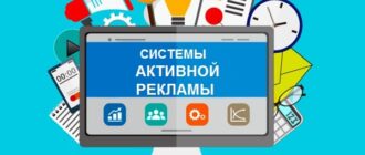 Системы активной рекламы