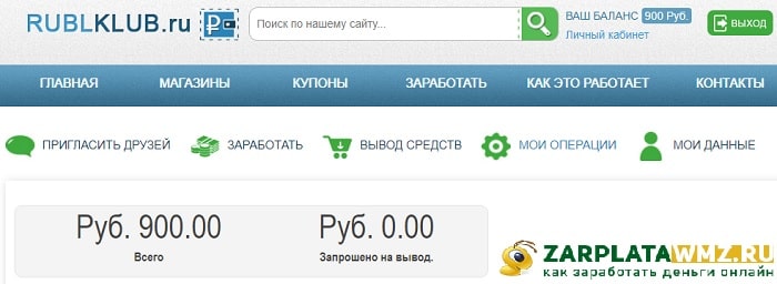 Опросник Рубль Клуб