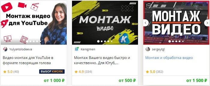 Кворки по монтажу видео на бирже Kwork