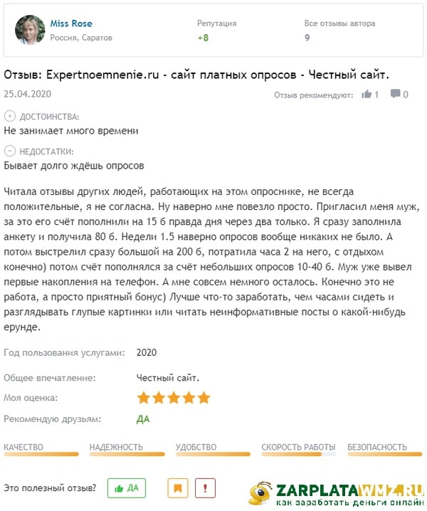 Отзыв об опроснике Мое мнение