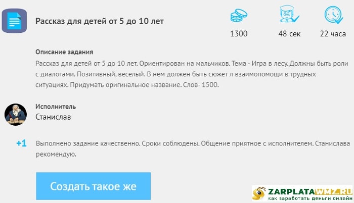 Задание на Work-Zilla для авторов