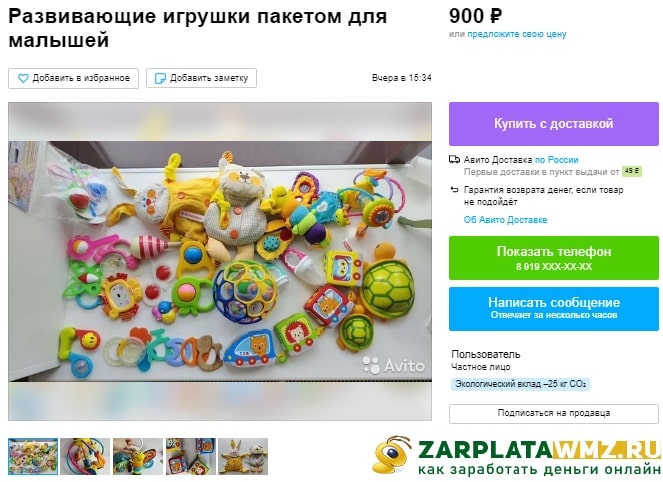 Объявление на Авито о продаже игрушек