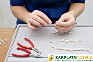 Работа на дому по сборке бус