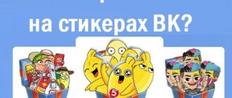 Как заработать на стикерах ВК?