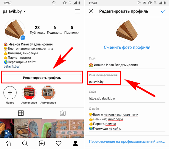 Как поменять ник в инстаграме с компьютера