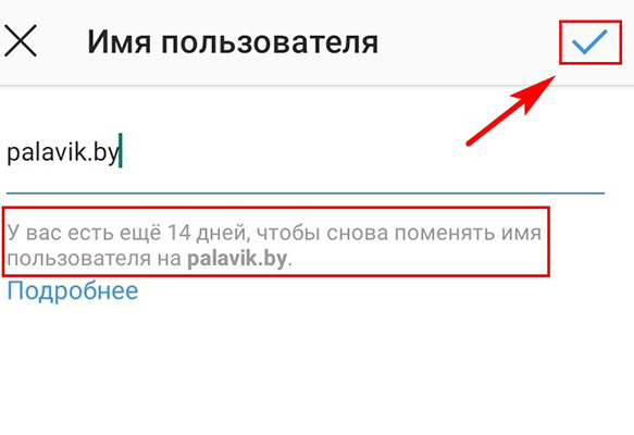 как изменить свой ник в инстаграме