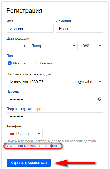 Как сделать электронную почту на телефоне бесплатно пошагово инструкция на русском языке с фото