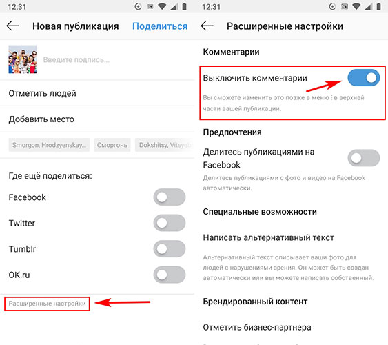 Выключить инстаграм. Как отключить комментарр. Как отключить комментарии. Как отключить рекомендации в Инстаграм. Отключить комментарии в инстаграме.