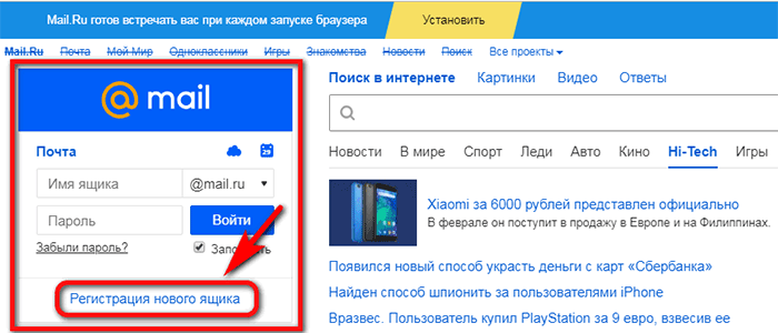 Показать на экране электронную почту. Почта майл создать. Создать почту mail. Майл почта создать почту. Сделать почту.