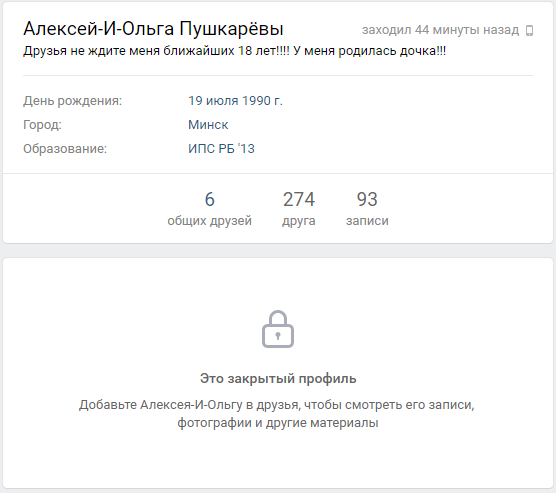 закрытый профиль вконтакте вид на пк