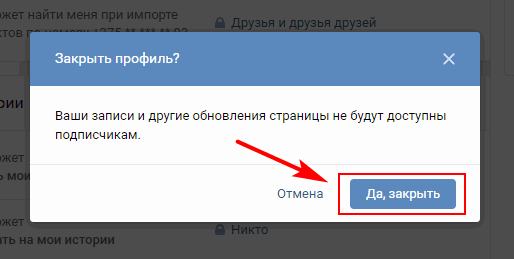 vk профиль закрываем
